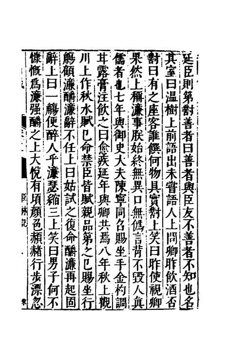 【名山藏】三十四 - 何乔远.pdf