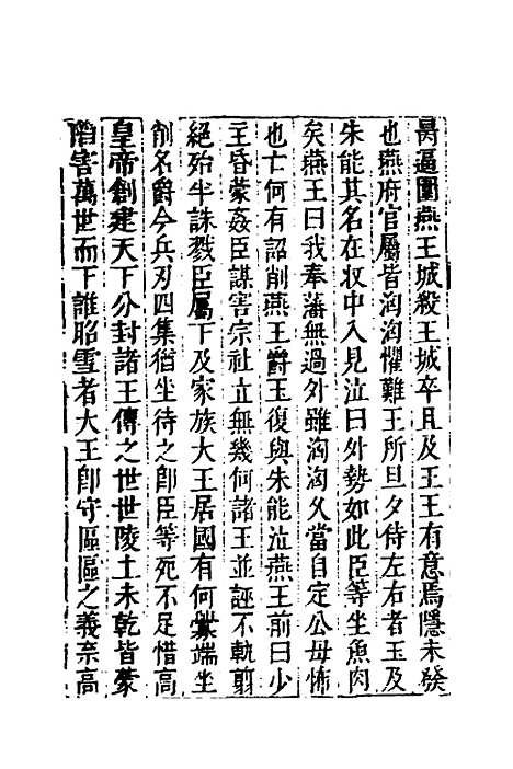 【名山藏】三十五 - 何乔远.pdf