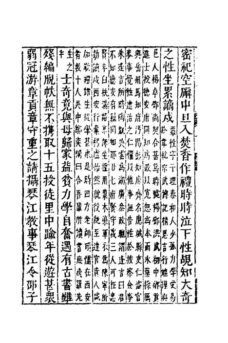 【名山藏】三十六 - 何乔远.pdf