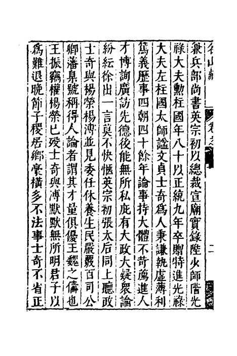 【名山藏】三十六 - 何乔远.pdf