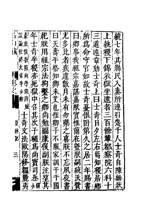 【名山藏】三十六 - 何乔远.pdf