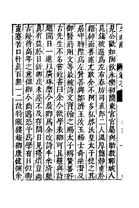 【名山藏】三十七 - 何乔远.pdf