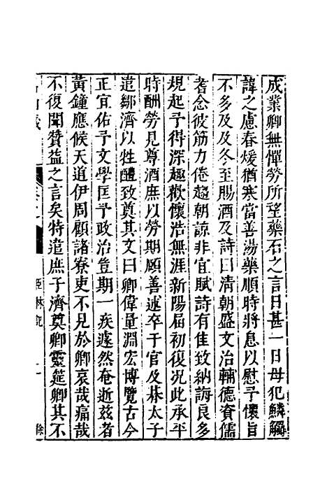 【名山藏】三十七 - 何乔远.pdf