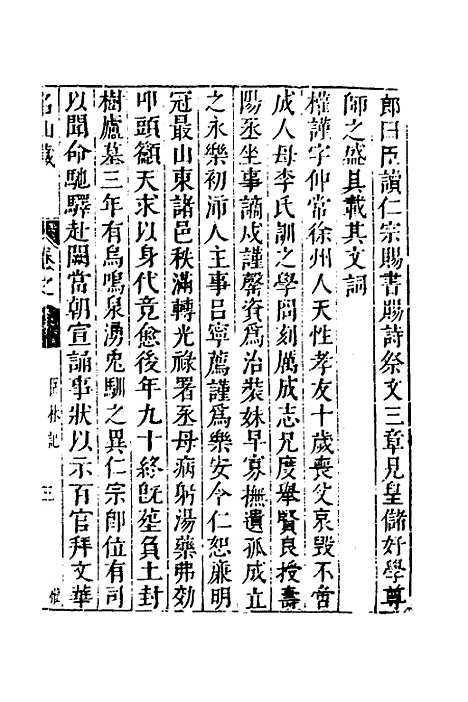 【名山藏】三十七 - 何乔远.pdf