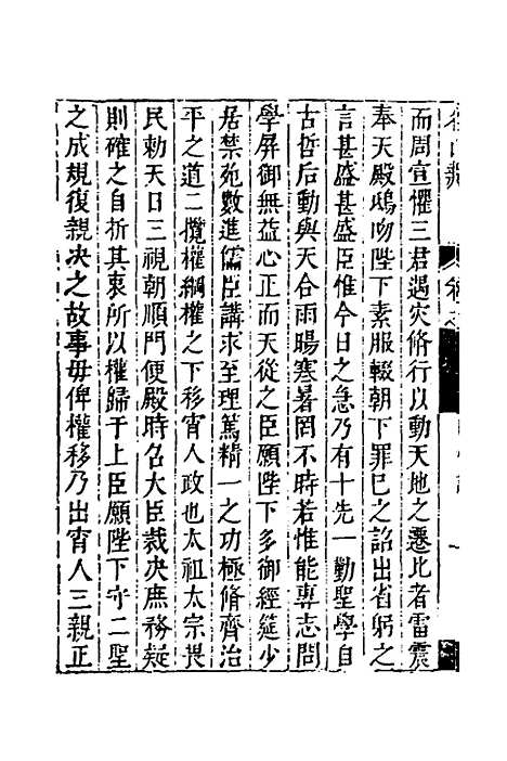 【名山藏】三十八 - 何乔远.pdf