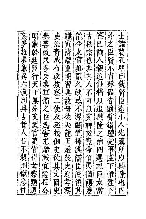 【名山藏】三十八 - 何乔远.pdf