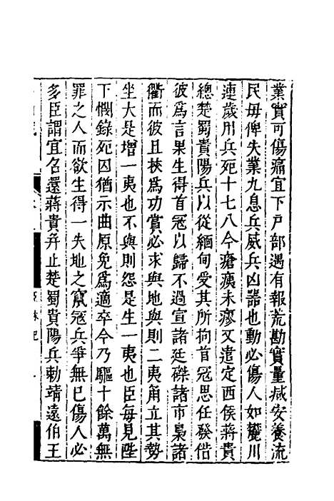 【名山藏】三十八 - 何乔远.pdf