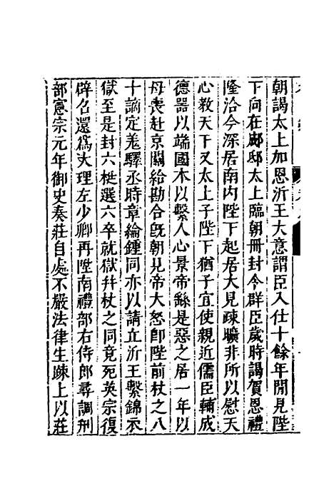 【名山藏】三十九 - 何乔远.pdf