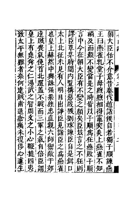 【名山藏】三十九 - 何乔远.pdf