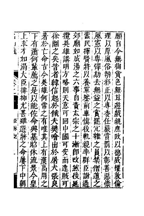 【名山藏】三十九 - 何乔远.pdf