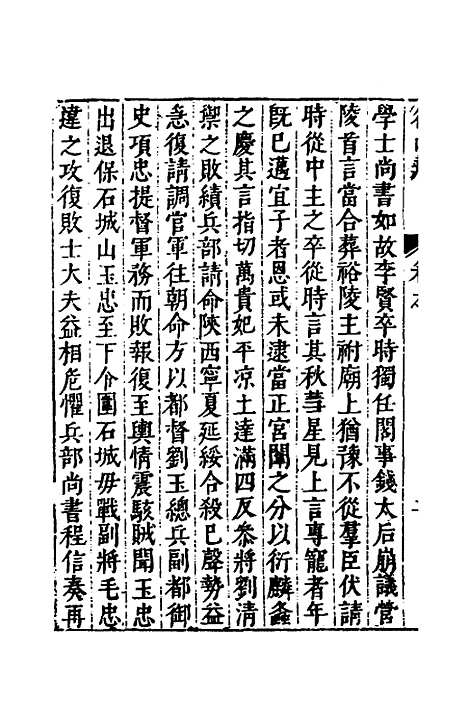 【名山藏】四十 - 何乔远.pdf