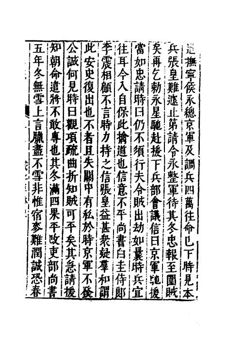 【名山藏】四十 - 何乔远.pdf