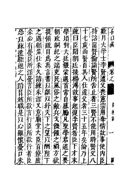 【名山藏】四十一 - 何乔远.pdf