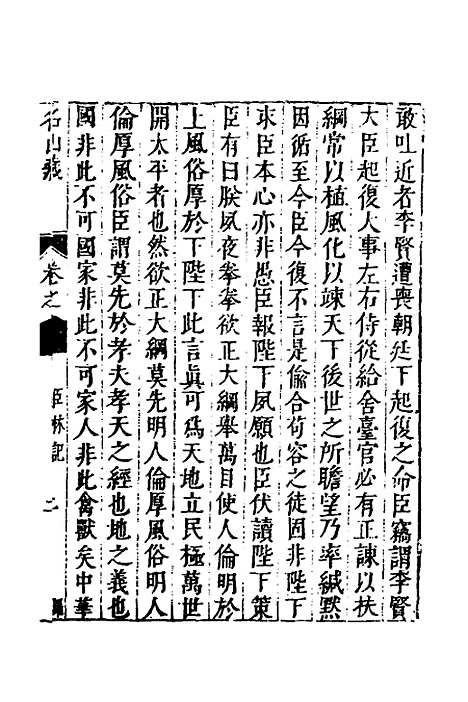 【名山藏】四十一 - 何乔远.pdf