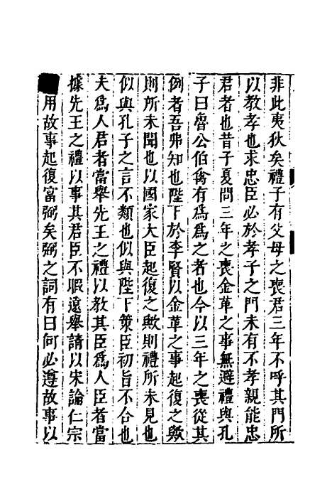 【名山藏】四十一 - 何乔远.pdf