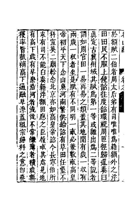 【名山藏】四十三 - 何乔远.pdf