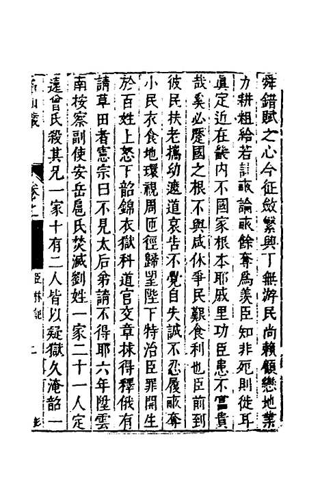 【名山藏】四十三 - 何乔远.pdf