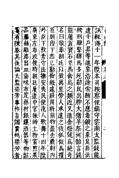 【名山藏】四十三 - 何乔远.pdf