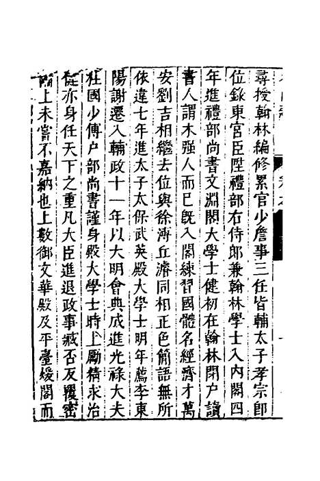 【名山藏】四十四 - 何乔远.pdf