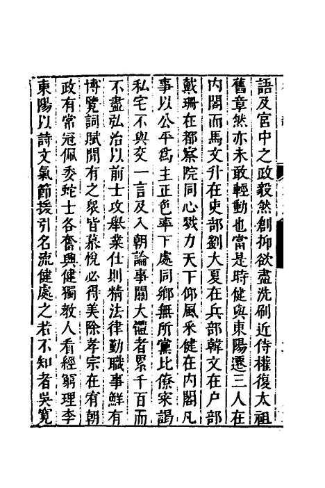 【名山藏】四十四 - 何乔远.pdf