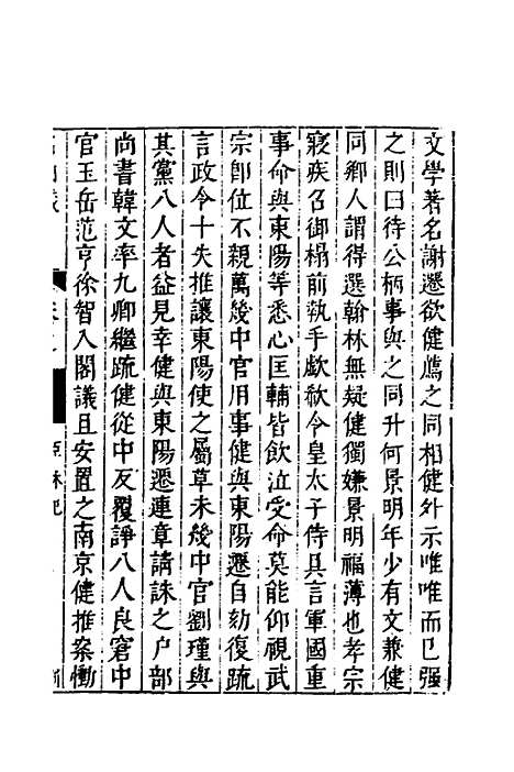 【名山藏】四十四 - 何乔远.pdf