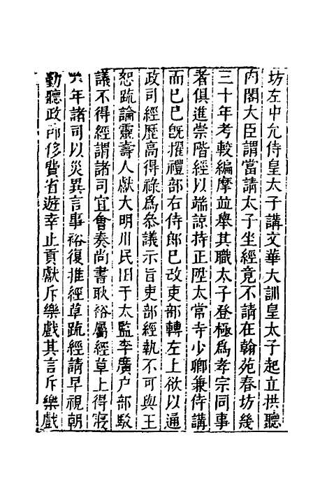 【名山藏】四十五 - 何乔远.pdf