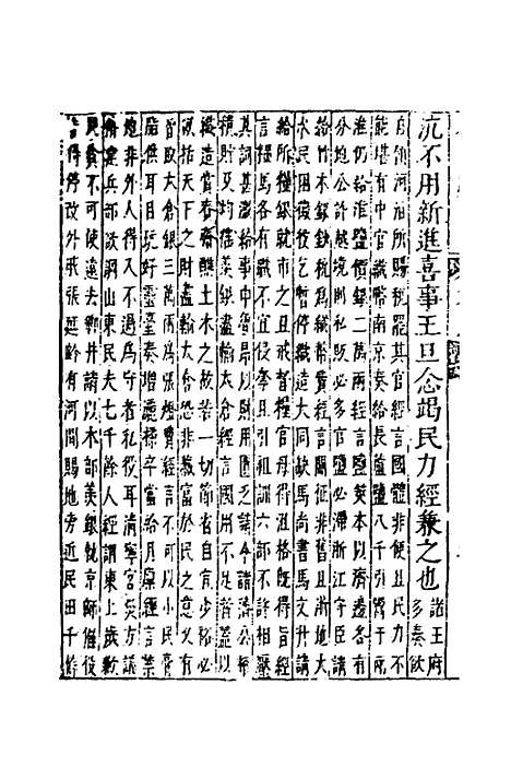 【名山藏】四十五 - 何乔远.pdf