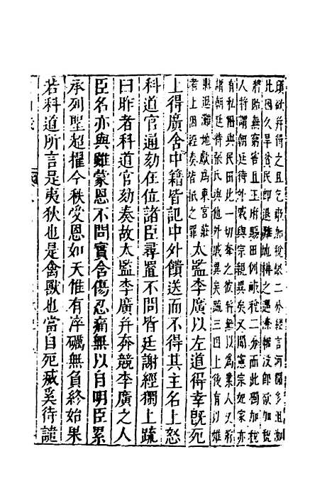 【名山藏】四十五 - 何乔远.pdf