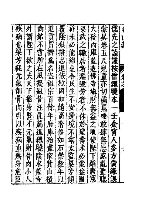 【名山藏】四十七 - 何乔远.pdf