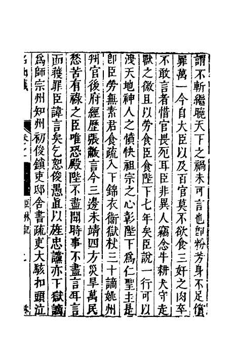 【名山藏】四十七 - 何乔远.pdf