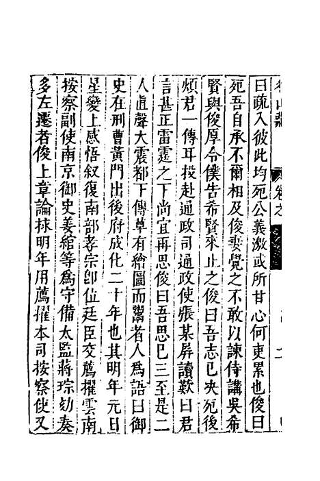 【名山藏】四十七 - 何乔远.pdf