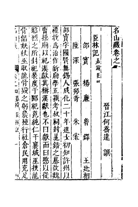 【名山藏】四十八 - 何乔远.pdf