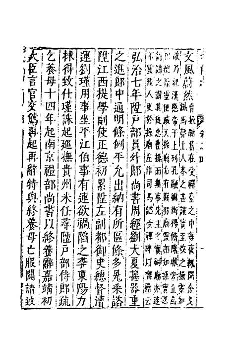 【名山藏】四十八 - 何乔远.pdf