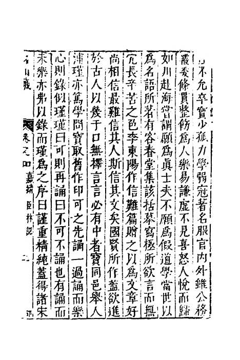 【名山藏】四十八 - 何乔远.pdf