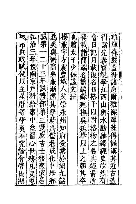 【名山藏】四十八 - 何乔远.pdf