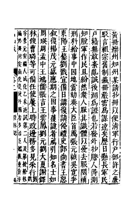 【名山藏】四十八 - 何乔远.pdf