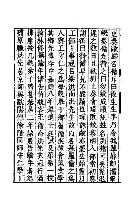 【名山藏】四十九 - 何乔远.pdf