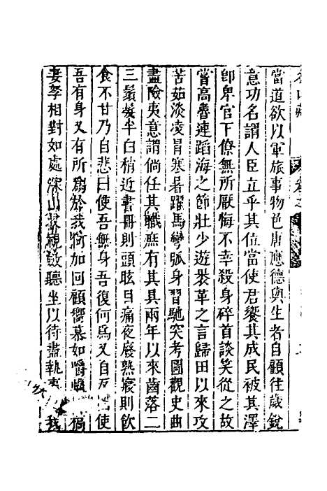 【名山藏】四十九 - 何乔远.pdf