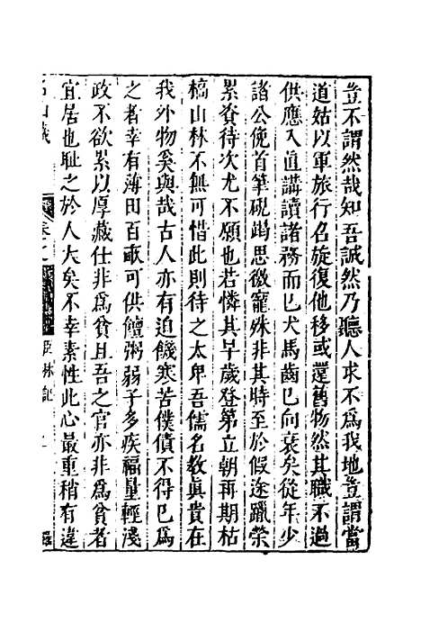 【名山藏】四十九 - 何乔远.pdf