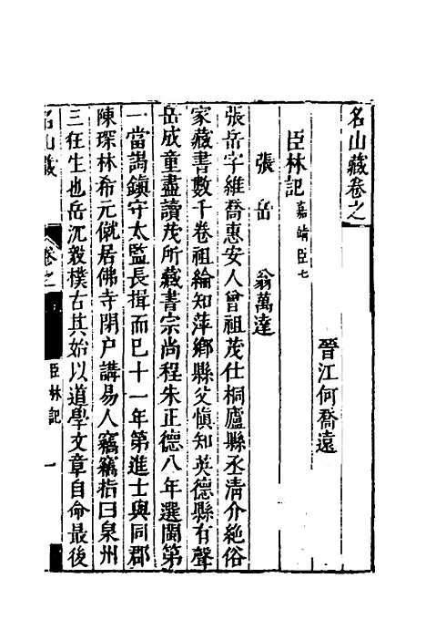 【名山藏】五十 - 何乔远.pdf