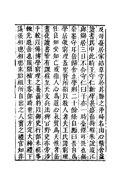 【名山藏】五十 - 何乔远.pdf