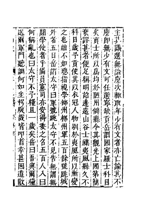 【名山藏】五十 - 何乔远.pdf