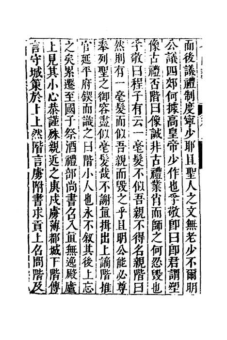 【名山藏】五十一 - 何乔远.pdf