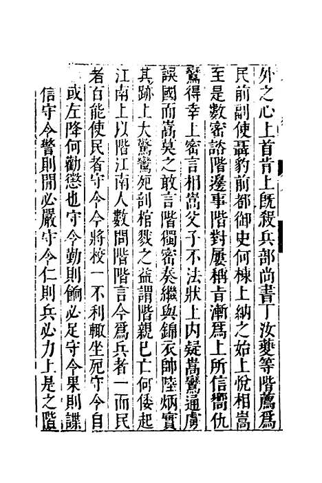 【名山藏】五十一 - 何乔远.pdf