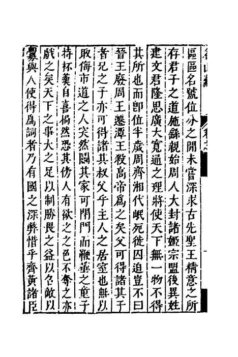 【名山藏】五十二 - 何乔远.pdf