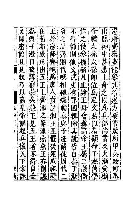 【名山藏】五十二 - 何乔远.pdf