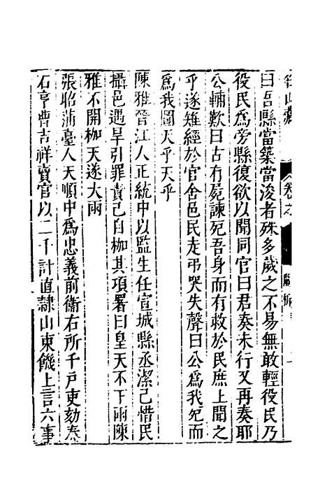 【名山藏】五十三 - 何乔远.pdf