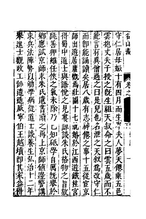 【名山藏】五十四 - 何乔远.pdf