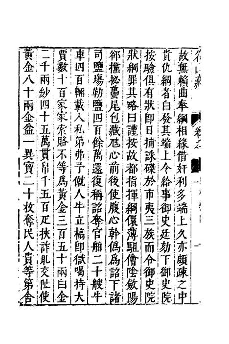 【名山藏】五十六 - 何乔远.pdf