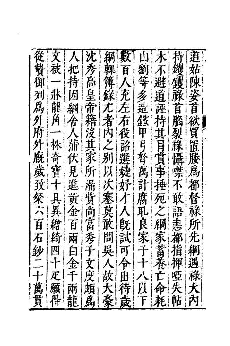 【名山藏】五十六 - 何乔远.pdf